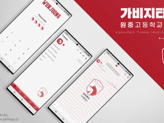 가비지타임 안드로이드 카톡 테마 (지상, 원중, 신유)
