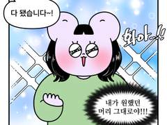 하루땃따 118화 <웬D컷 도전기(2)>