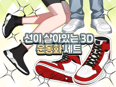 [판매종료]선이 살아있는 운동화 세트