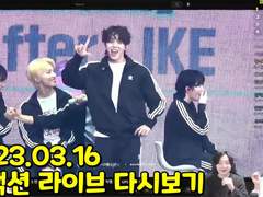 2023.03.16 리액션 라이브 다시보기 | 2023.03.16 Reaction Live Streaming Replay