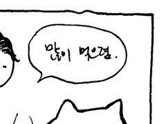 백수시절에 그린 4컷만화