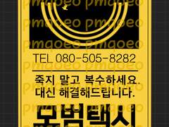 모범택시 도안공유