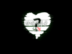 망애(妄愛) 증후군 (2)