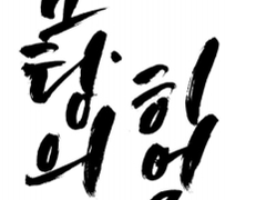 남탕의 히어로 외전