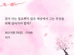 화산귀환 시리즈 발췌짤 공유