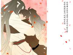 나의 매화에게...