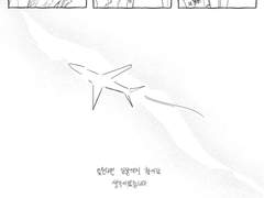 날리지 못한 종이비행기