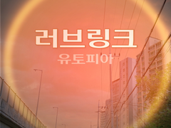 러브링크 : 유토피아 - 14화