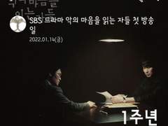 악의 마음을 읽는 자들 디데이 위젯 (1)