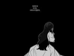 레프트 플룩 퍼블릭 스쿨 8화