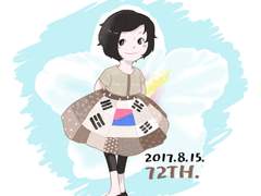 광복절 때 그린 거