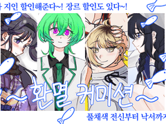 🐟환멸 커미션🐟