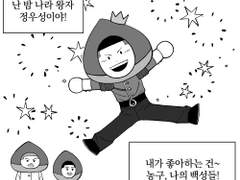 밤 나라 왕자 정우성의 프러포즈 대작전