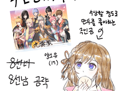 구운몽후기-소하편