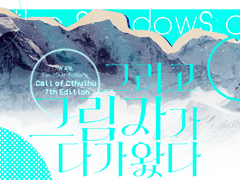 그리고 그림자가 다가왔다