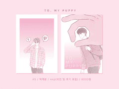 맠정온 회지 <TO. MY PUPPY> 샘플