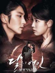 달의 연인 - 보보경심 려