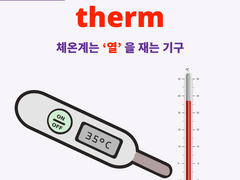 therm