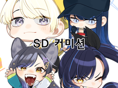 SD 커미션