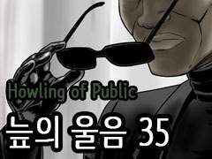 늪의 울음 35화