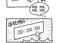 산왕 응원상영 후기 만화