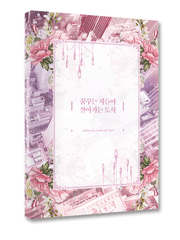 꿈꾸는 자들이 살아가는 도시