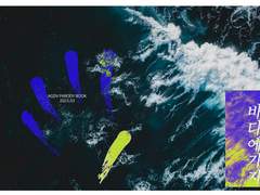 [레비사탄] 바다에 가자