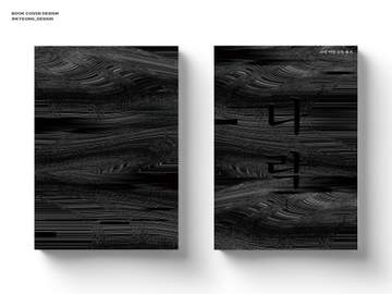 [레디메이드 표지 작업] 나락