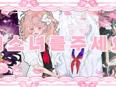 미소녀 only 커미션