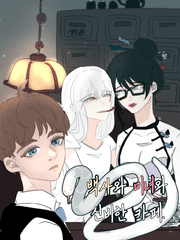 [gl] 백사와 미녀와 신비한 카페[연중]