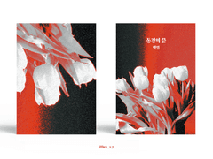 Sold out. 동경의 끝