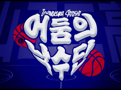 어둠의 낙수단 헤더