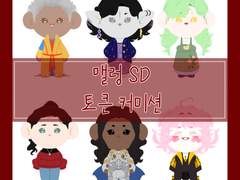 맬렁 SD 토큰 커미션