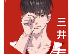 슬램덩크, 태웅대만3