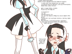 ~납짝쿵 미소녀 모에화 쿠소게 시나리오 커미션~