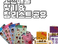 찜 리스트 공유 & 키티 스트랩 등 서치하는 팁