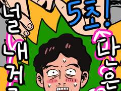 [세리레이] 널 내걸로 만드는 시간은 단 5초!