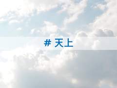 [중국어 소설 대본 학습지][널 만나러 강림 chinese preview]