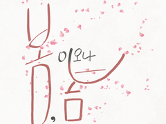 캘리그라피 연습2