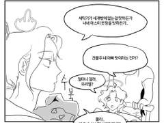 ㅊㅅㅇㅁ 룸메이트 네컷만화