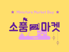 무기&소품&탈것 기획전