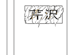 [세리레이] Knockin' On Heaven's Door