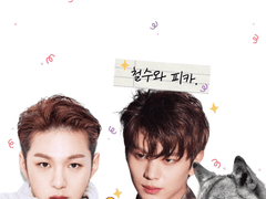 [육섭] 철수와 피카 7화 (완)