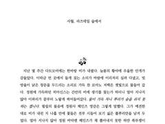 사월, 라즈데일 숲에서