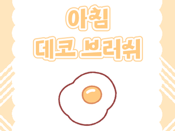 유료 | 아침 🍳