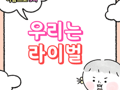 3화 - 우리는 라이벌