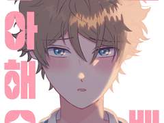 [치아미도] 좋아해요, 선배