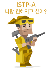 잇팁에게 미움받지 않는 방법