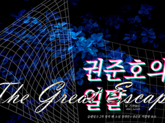 [대만준호] 권준호의 일탈 (청소년관람가)