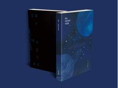 궤도 이탈자의 사랑법